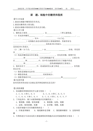 1.2.4糖类和脂质.doc