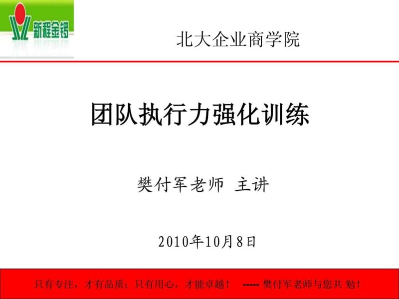 团队执四说行力培训.ppt_第1页