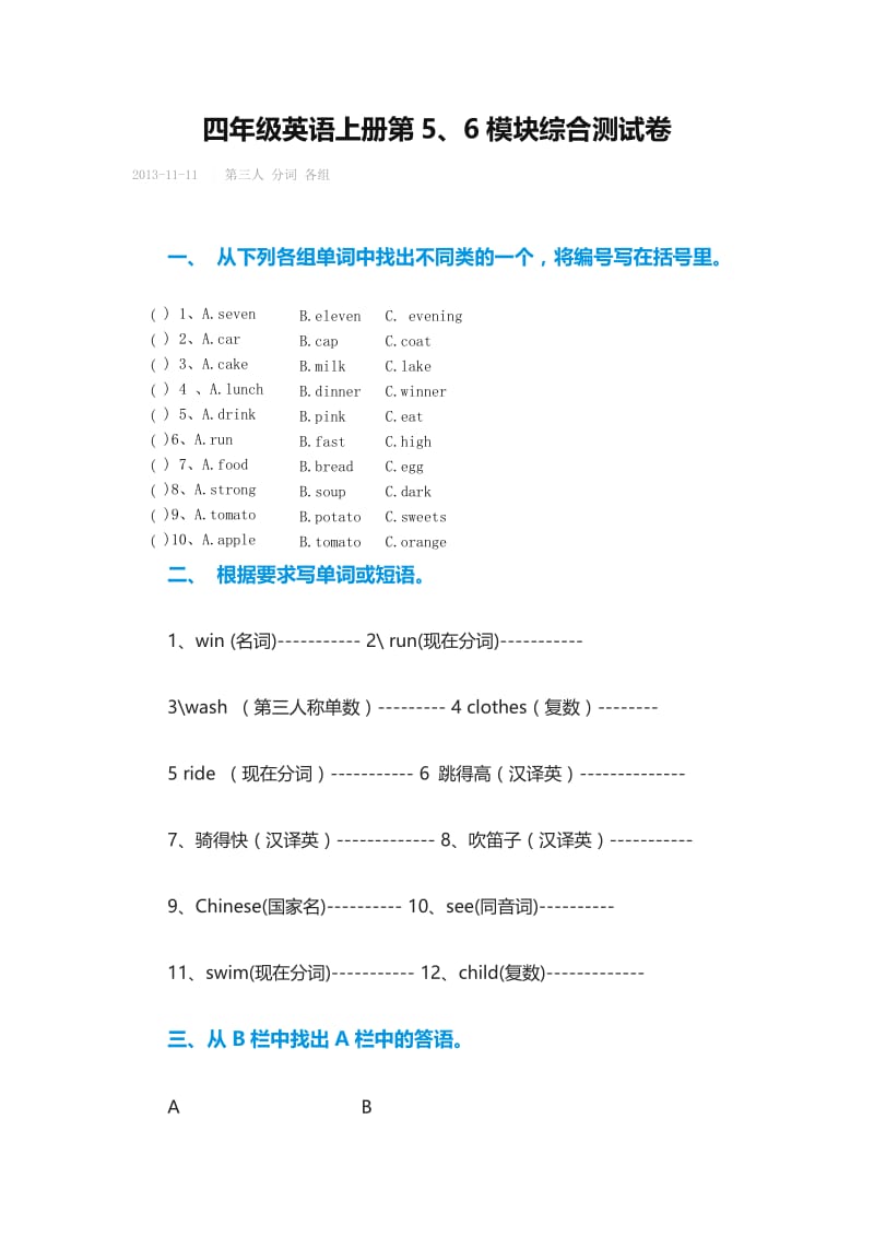 四年级英语上册第5.doc_第1页