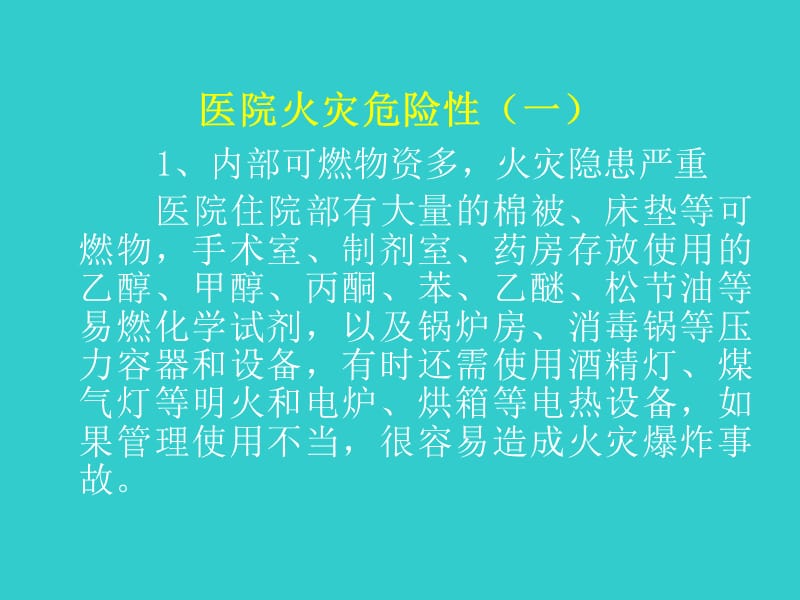 医院消防知识培训课件.ppt_第2页