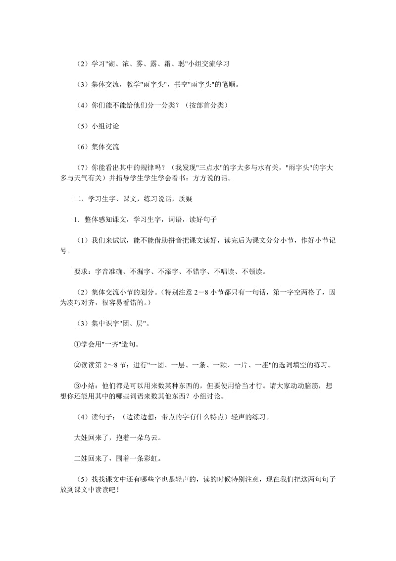 水妈妈的孩子们教案.doc_第2页