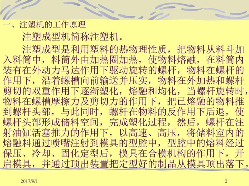 《塑料注塑机设备》PPT课件.ppt_第2页