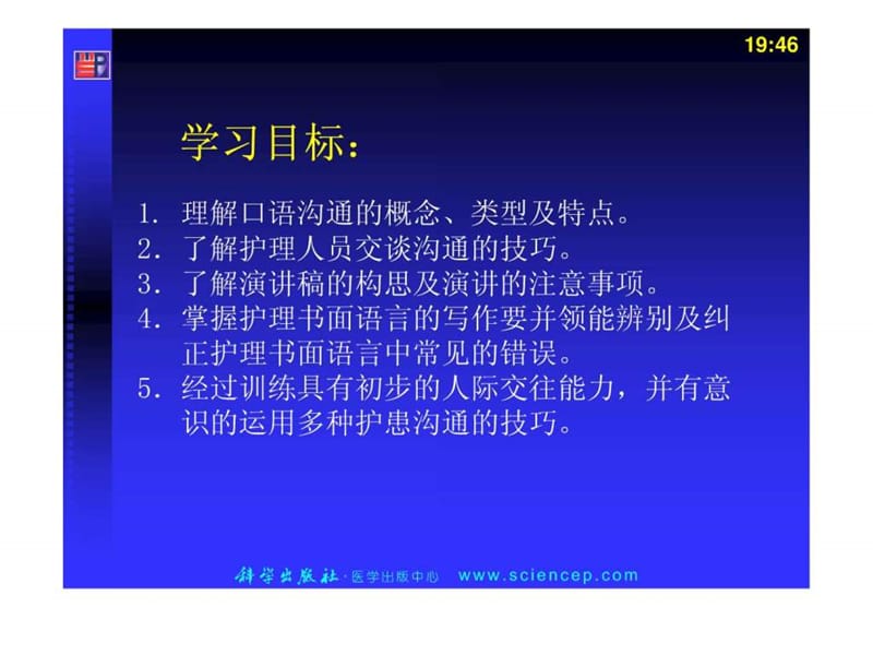 《人际沟通(中职护理专业案例版)》第二章语言沟通_图文.ppt_第2页