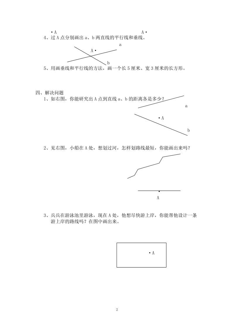 四年级数学上册平行与相交测试题.doc_第2页