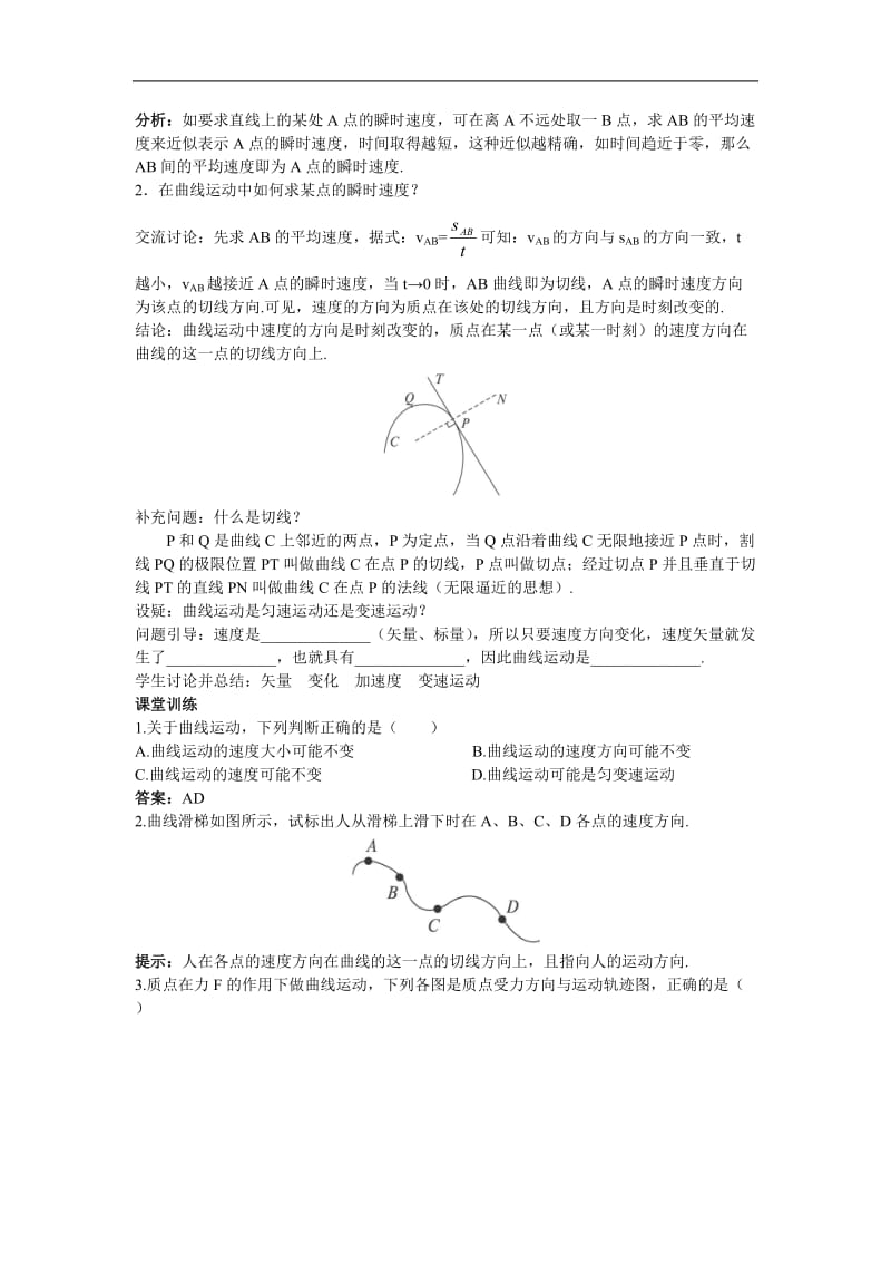 5.1曲线运动教案.doc_第3页