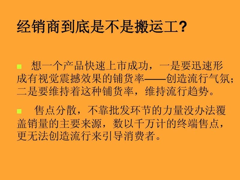 《经销商发展之路》PPT课件.ppt_第3页