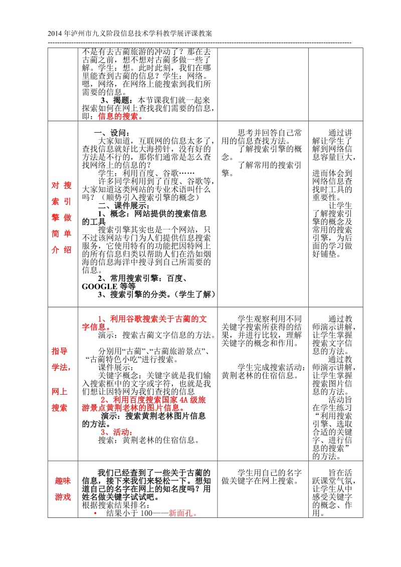 2014年九义信息技术展评课教案.doc_第2页