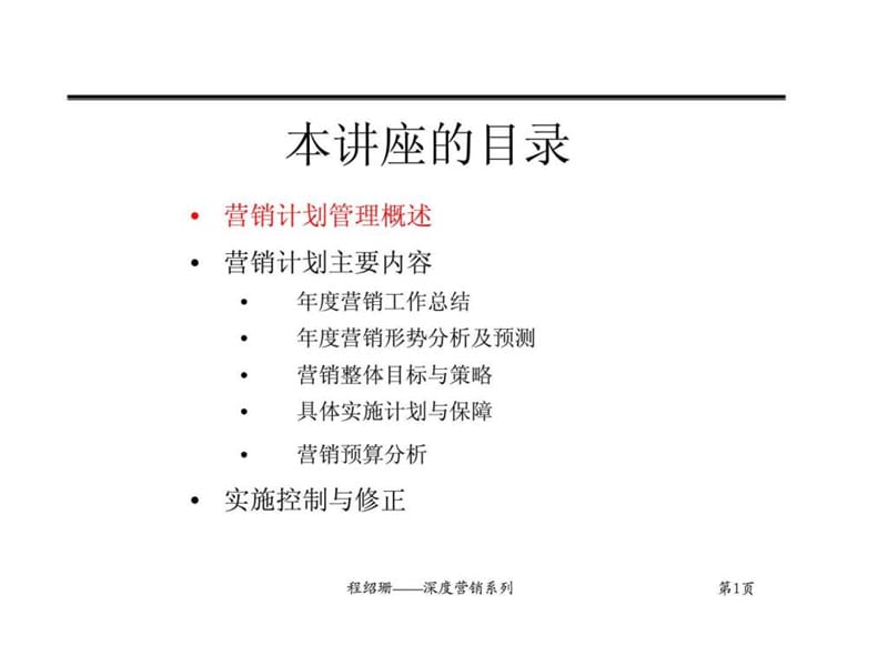 深度营销系列——营销理念与策略.ppt_第2页