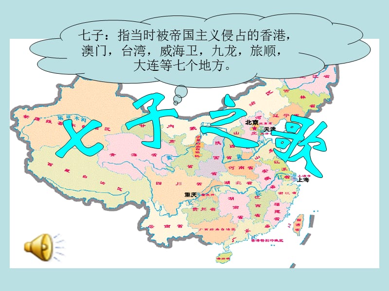 七子之歌课件.ppt_第2页