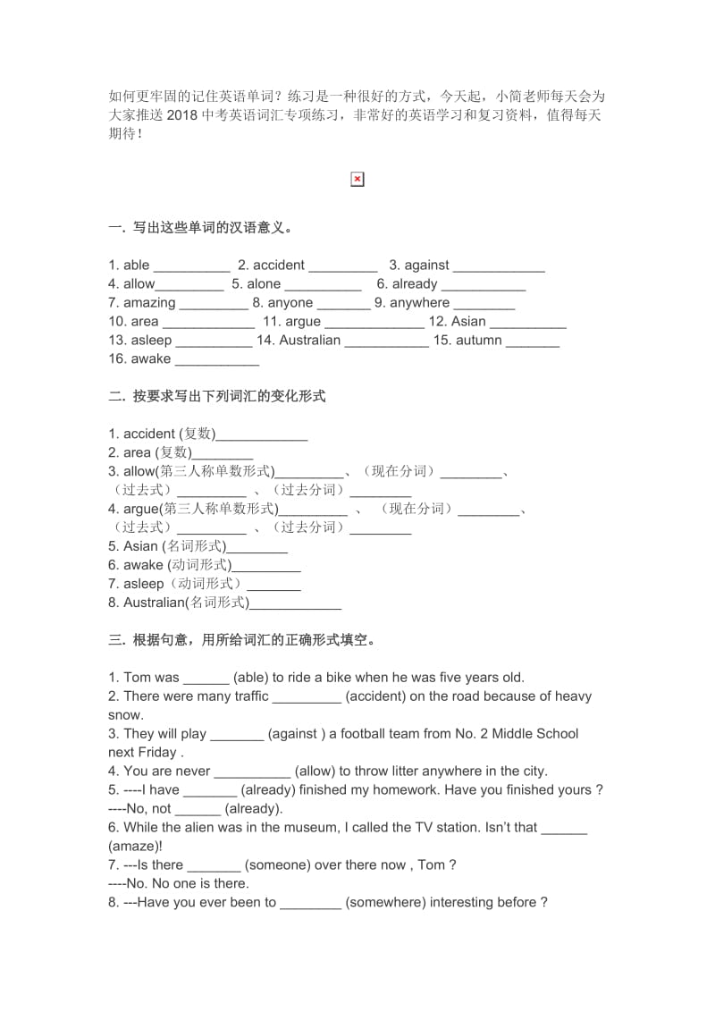 2018中考英语重点单词专项练习（A）.doc_第1页