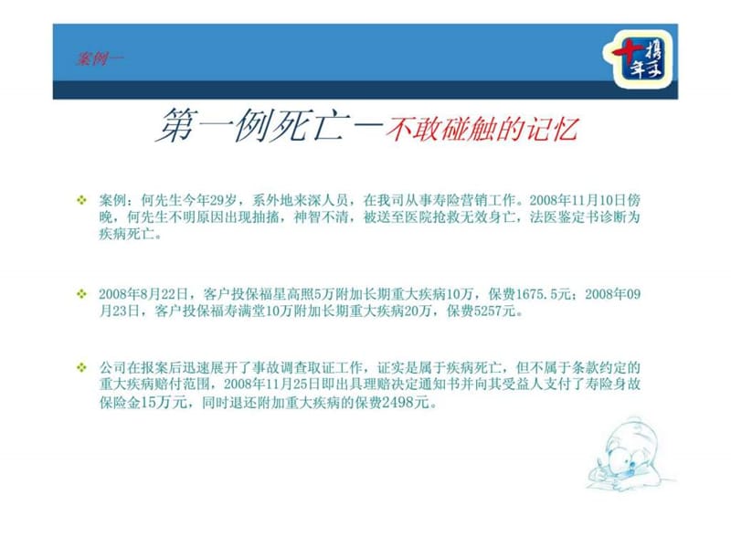 深圳理赔经典案例.ppt_第2页