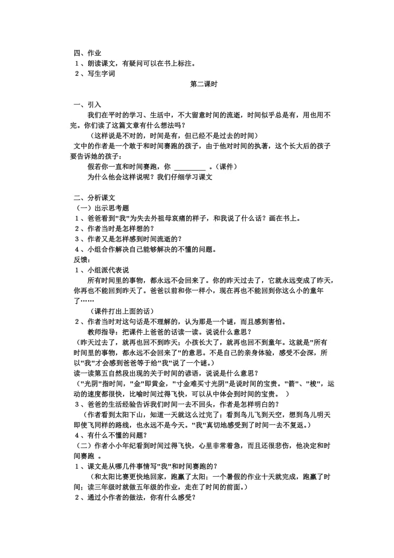 13.和时间赛跑教学设计.doc_第2页