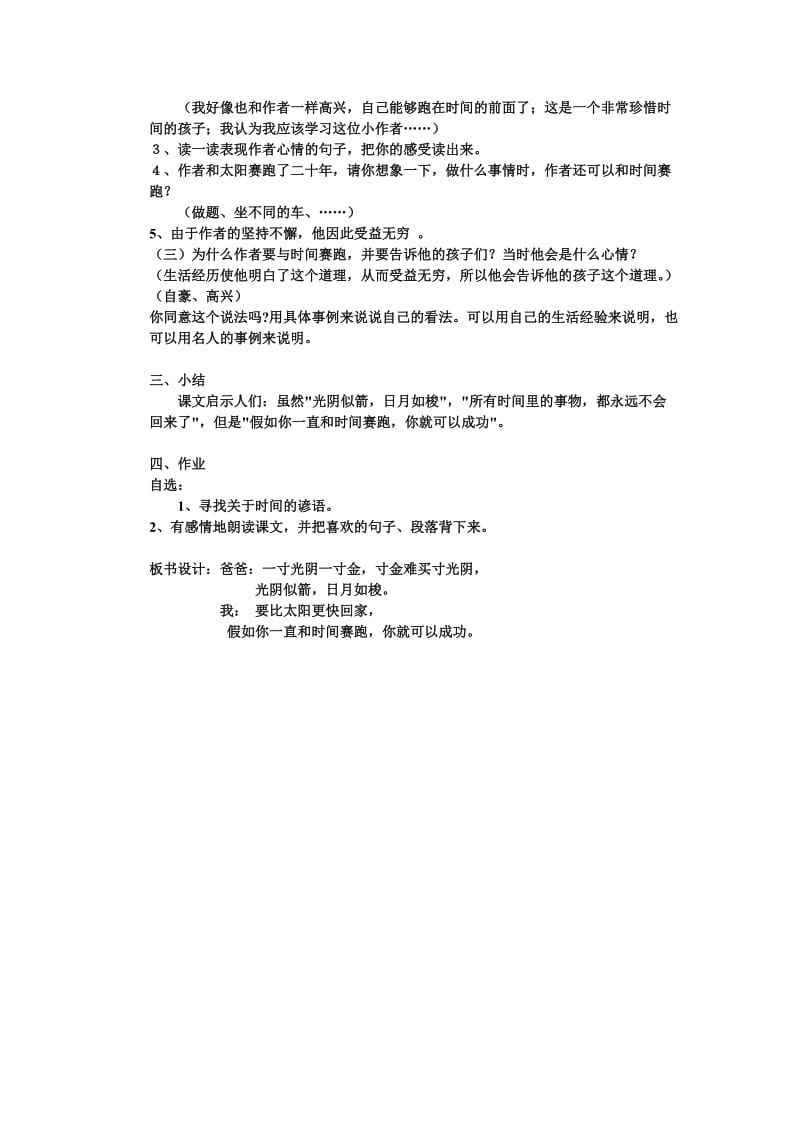 13.和时间赛跑教学设计.doc_第3页