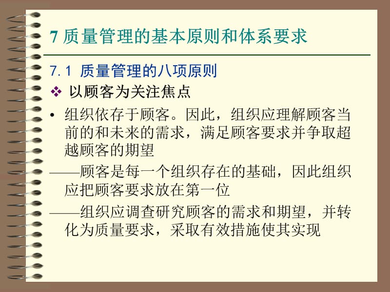 质量管理体系.ppt_第3页