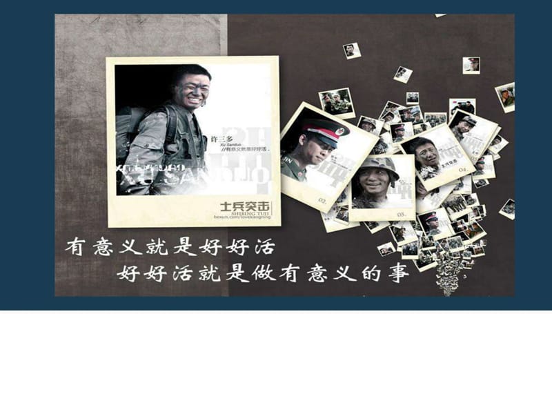 《士兵突击》1118_法律资料_人文社科_专业资料.ppt.ppt_第1页