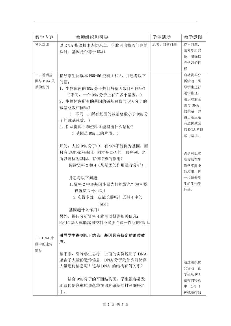 3.4《基因是有遗传效应的DNA片段》教案3肖廷兵.doc_第2页