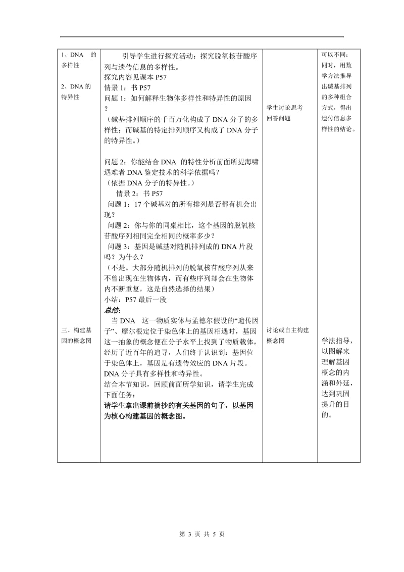 3.4《基因是有遗传效应的DNA片段》教案3肖廷兵.doc_第3页