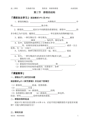 4.3《群落的结构》学案缪运良.doc