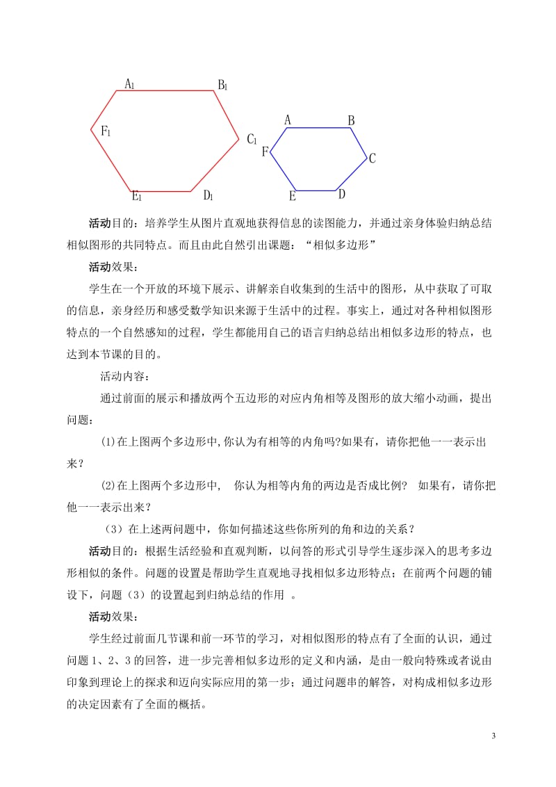 4.3+相似多边形教学设计.doc_第3页