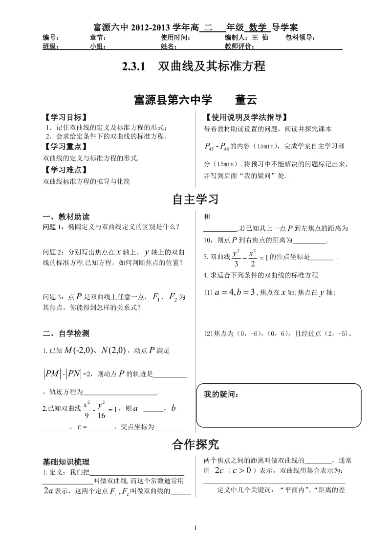 2.3.1双曲线及其标准方程.doc_第1页