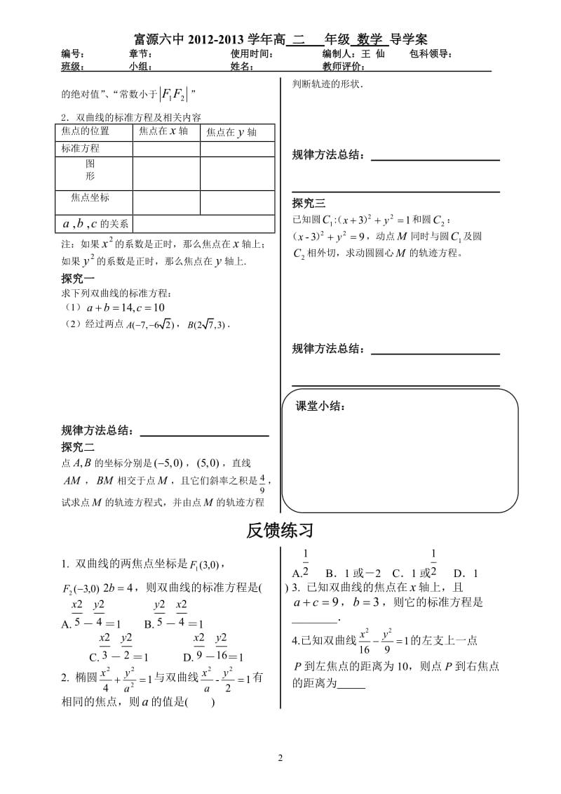 2.3.1双曲线及其标准方程.doc_第2页