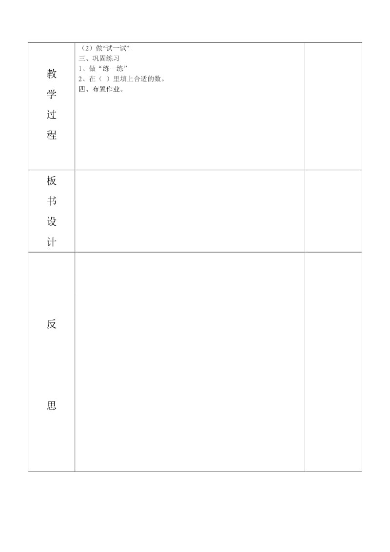 昆阳镇二小黄艳春苏教版六年级下册比例的基本性质.doc_第2页