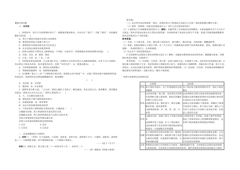 夏、商、西周的政治制度课前预学案.doc_第3页