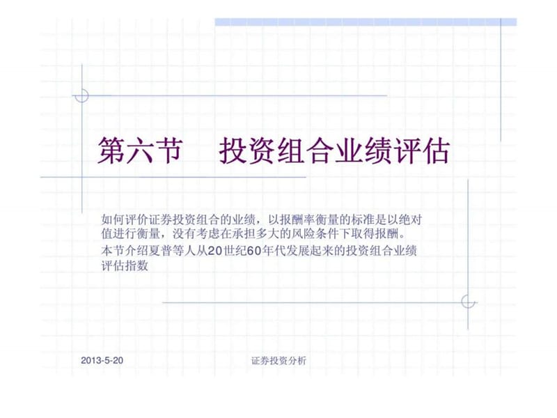 证券投资分析课件--第十章_证券投资组合.ppt_第1页