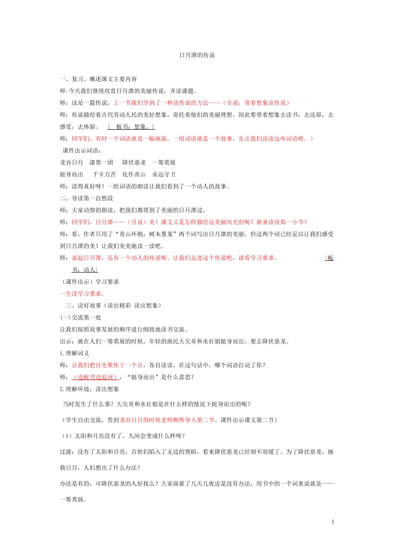 日月潭的传说__公开课教案(修订)2.doc_第1页