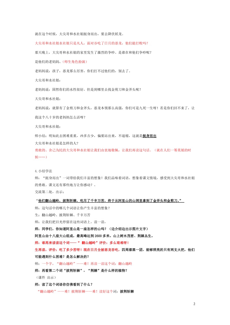 日月潭的传说__公开课教案(修订)2.doc_第2页