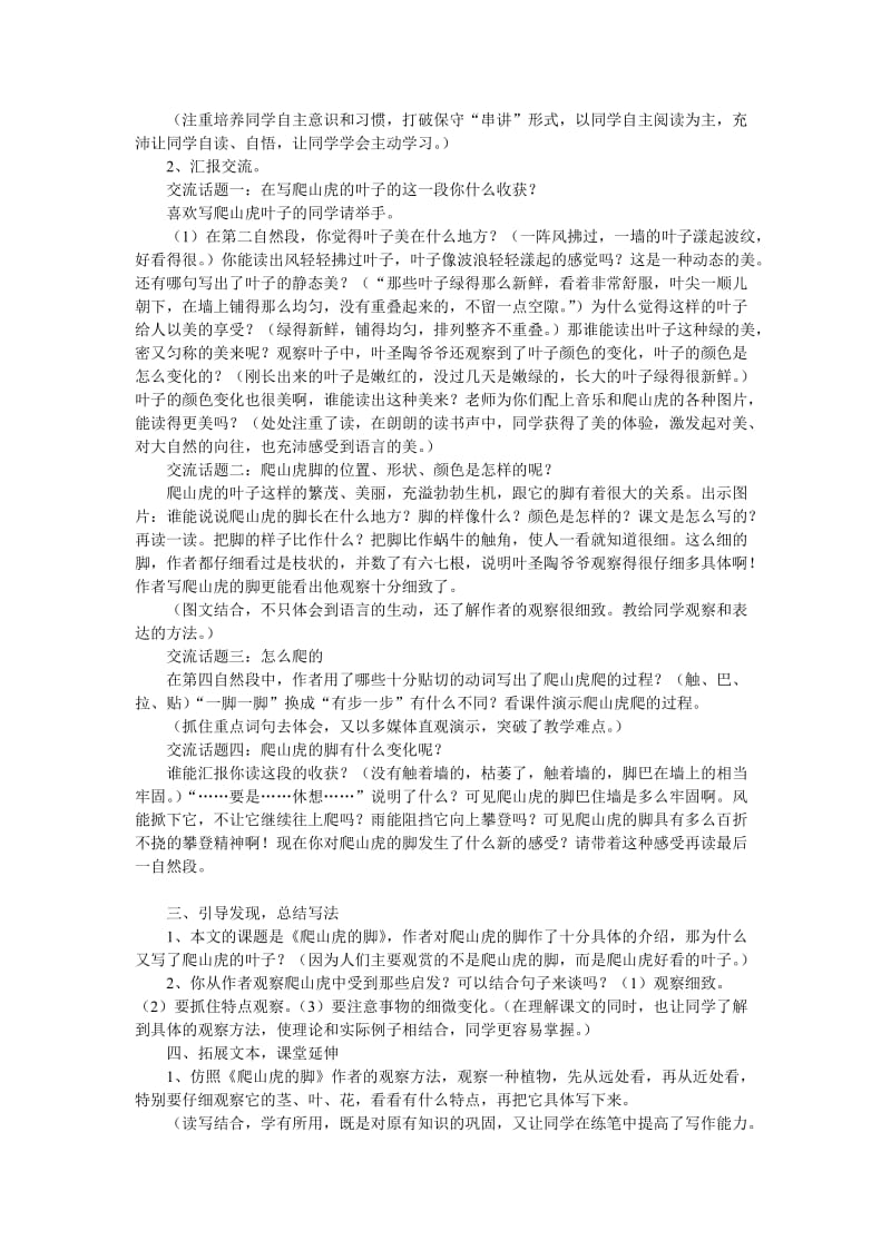 爬山虎的脚教学设计.doc_第2页