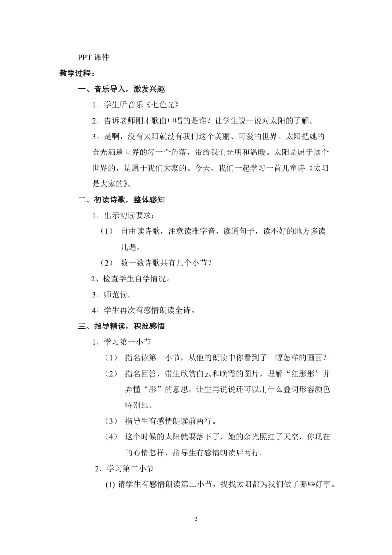 太阳是大家的教案 (2).doc_第2页