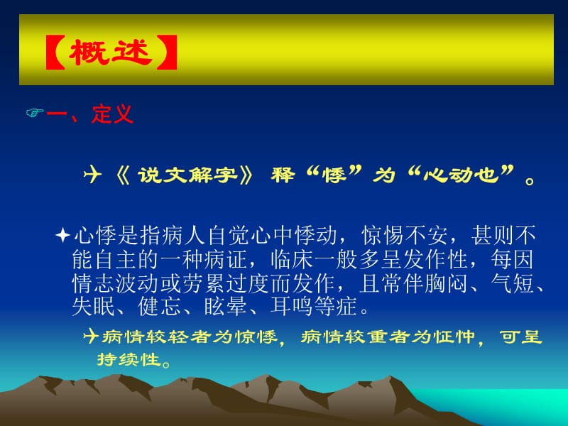 心悸.ppt_第2页