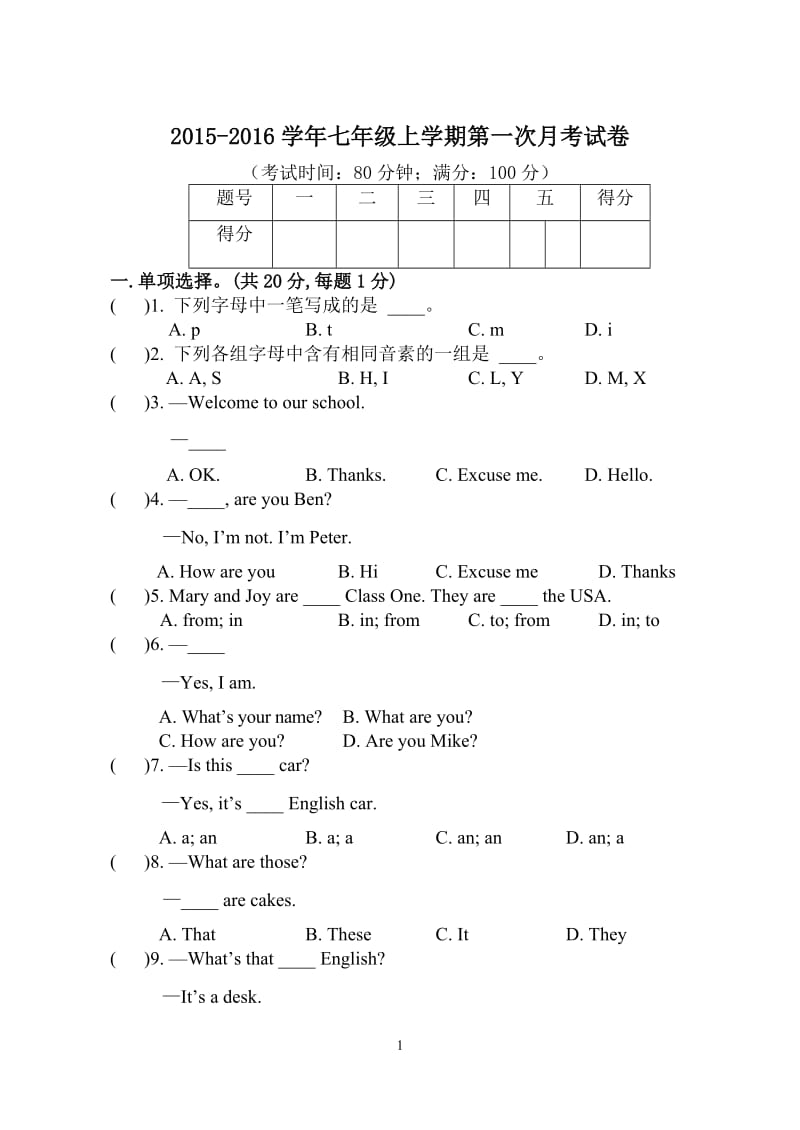 2015-2016第一次月考试题.doc_第1页