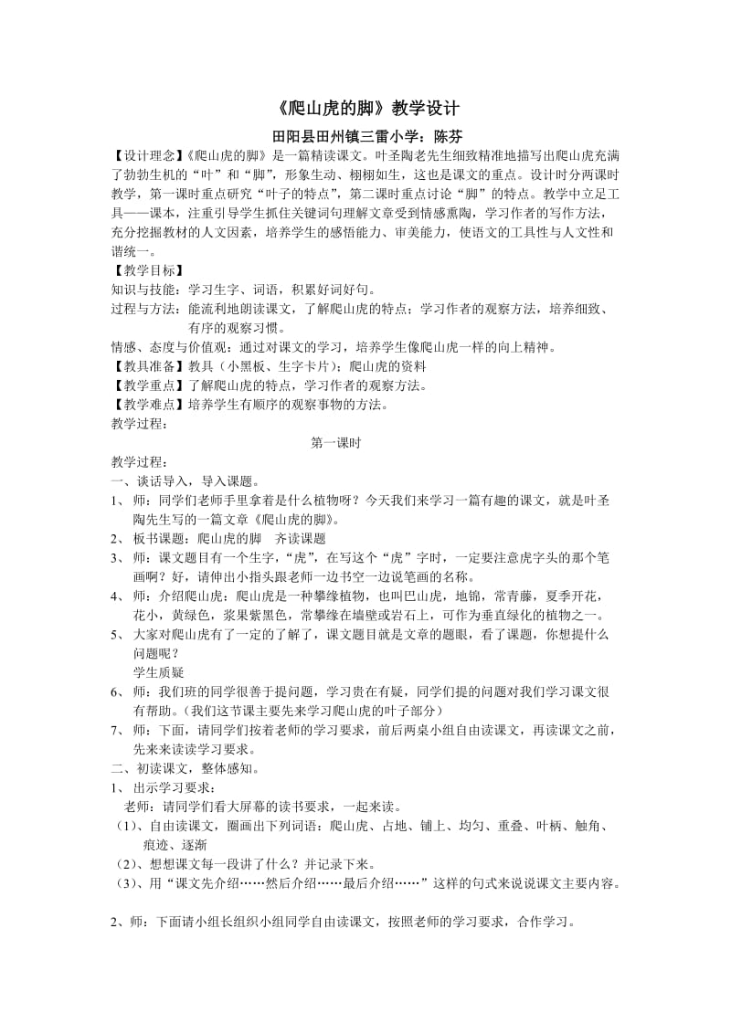 爬山虎的脚教学设计(1).doc_第1页