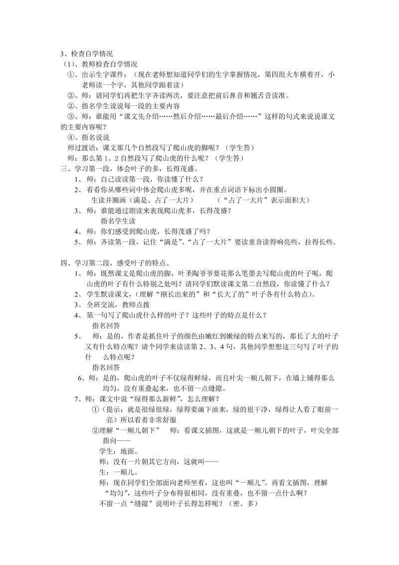 爬山虎的脚教学设计(1).doc_第2页