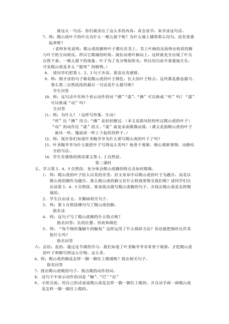 爬山虎的脚教学设计(1).doc_第3页