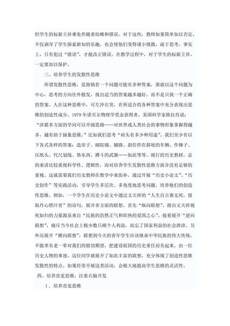 李娜谈历史教学中创造性思维能力的培养.doc_第3页