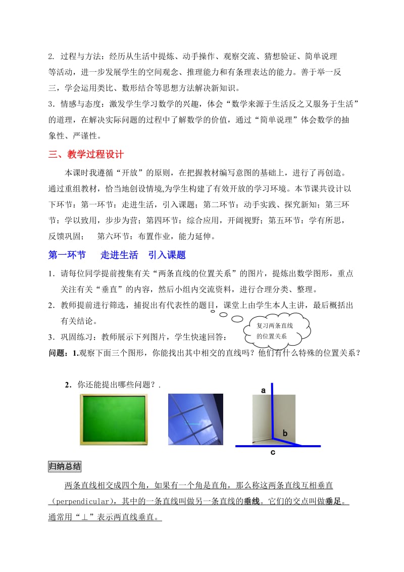 2.1两条直线的位置关系（二）教学设计.doc.doc_第2页