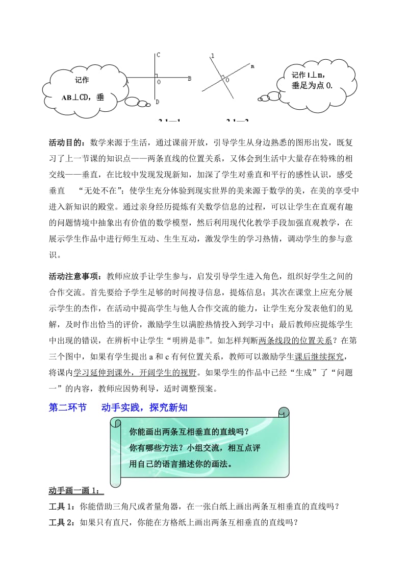 2.1两条直线的位置关系（二）教学设计.doc.doc_第3页