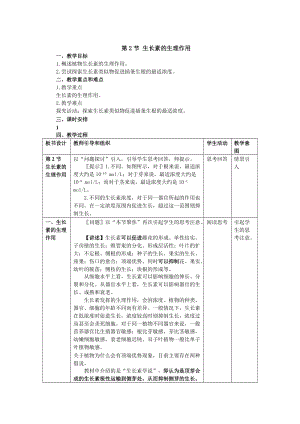 3.2《生长素的生理作用》教学设计张冬妹.doc