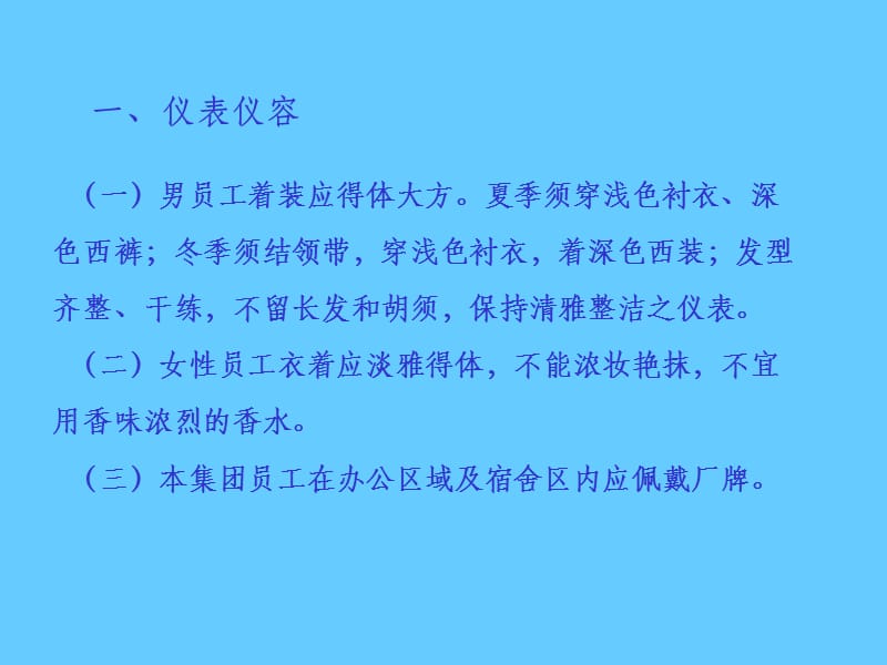 员工日常行为规范.ppt_第3页