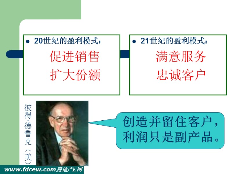 万科物业管理就是服务讲义.ppt_第2页