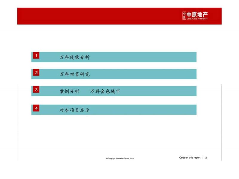 2011年03月万科新政后推广策略研究.ppt_第2页