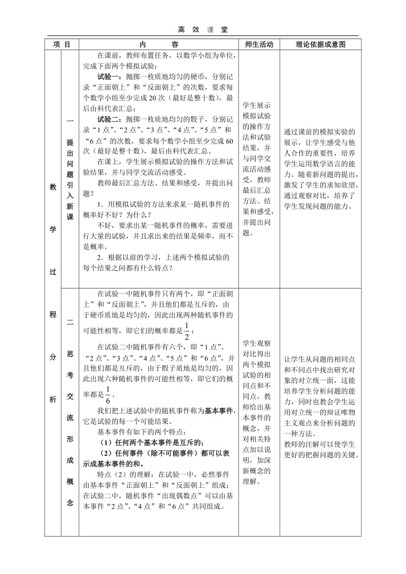 3.2.1古典概型教案设计.doc_第2页