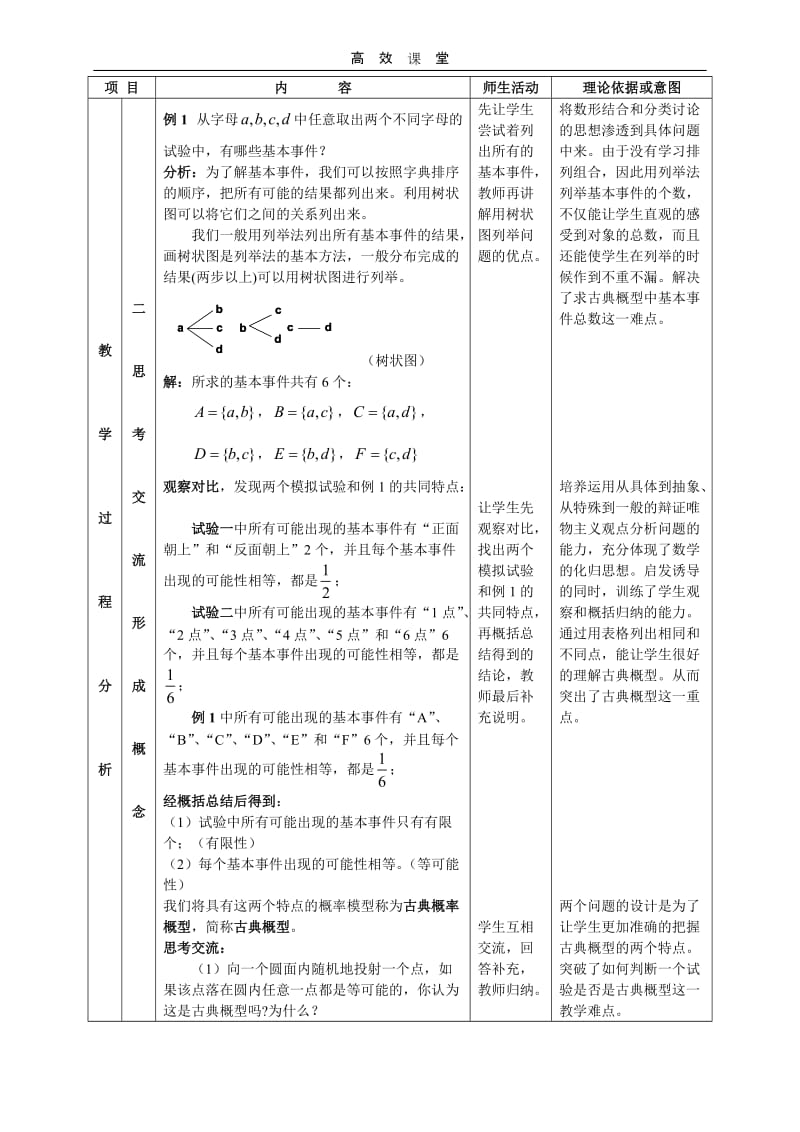 3.2.1古典概型教案设计.doc_第3页