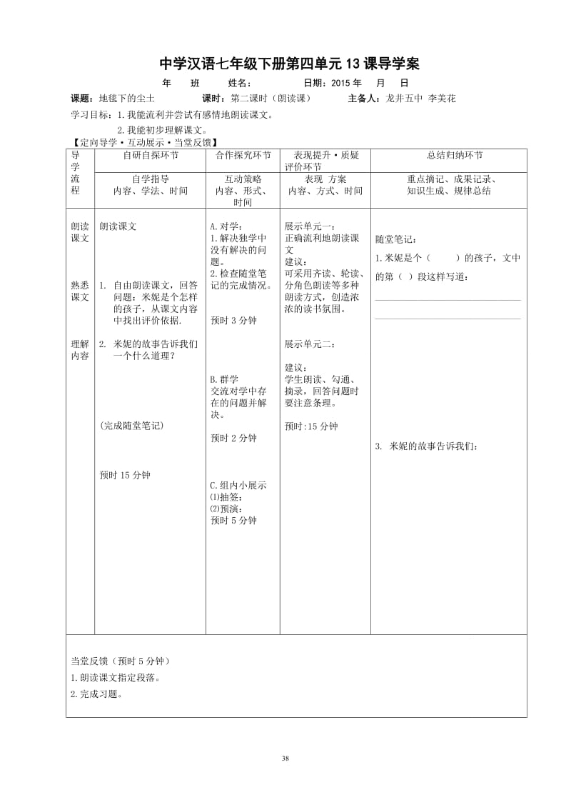 13地毯下的尘土.doc_第2页