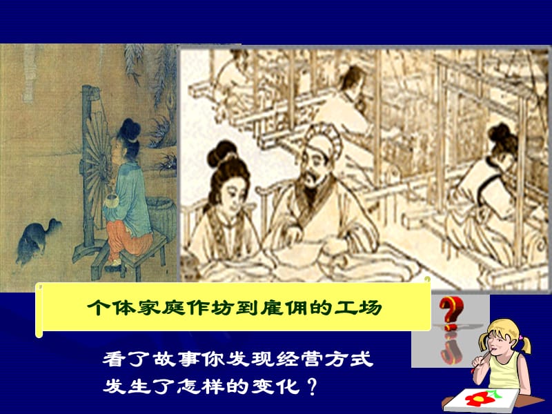 资本主义生产关系萌芽的产生资本主义生产关系的萌芽产生条.ppt_第2页