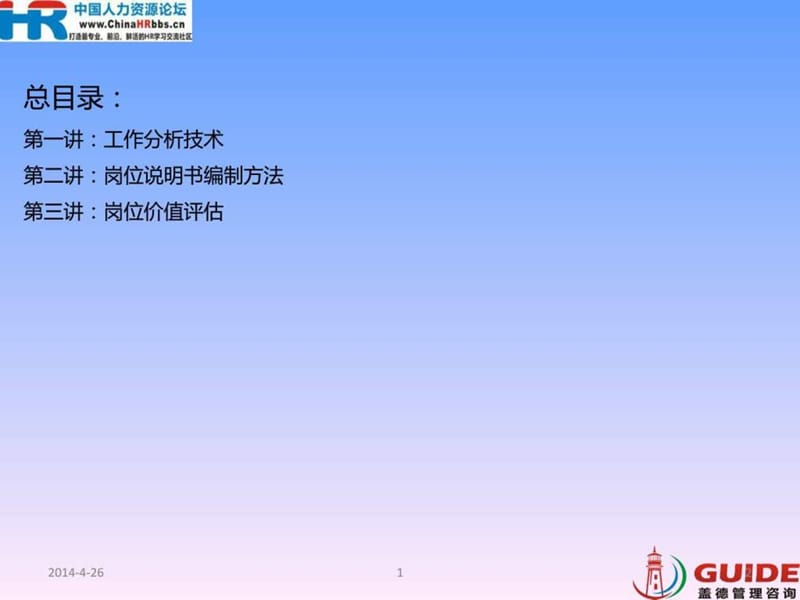 《HR从业者专业技能训练》系列教材(学员资料).ppt_第2页