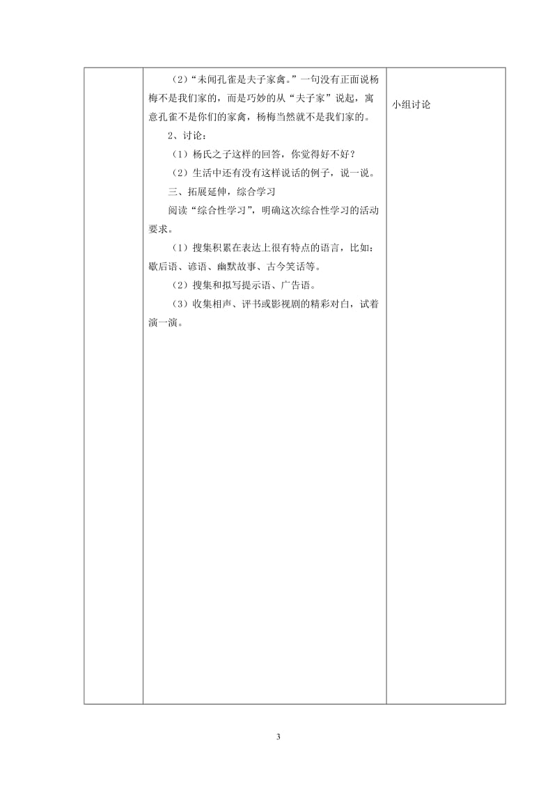 10.杨氏之子表格教学设计.doc_第3页